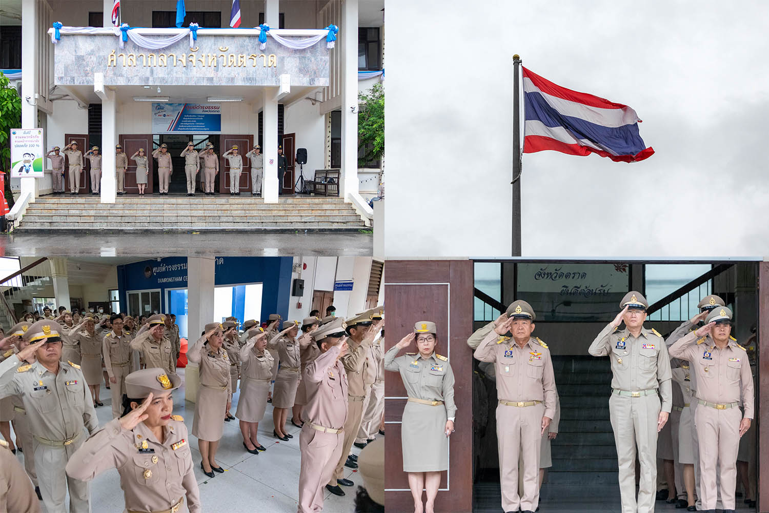 จังหวัดตราด นำหัวหน้าส่วนราชการข้าราชการ เคารพธงชาติ เนื่องในวันพระราชทานธงชาติไทย
