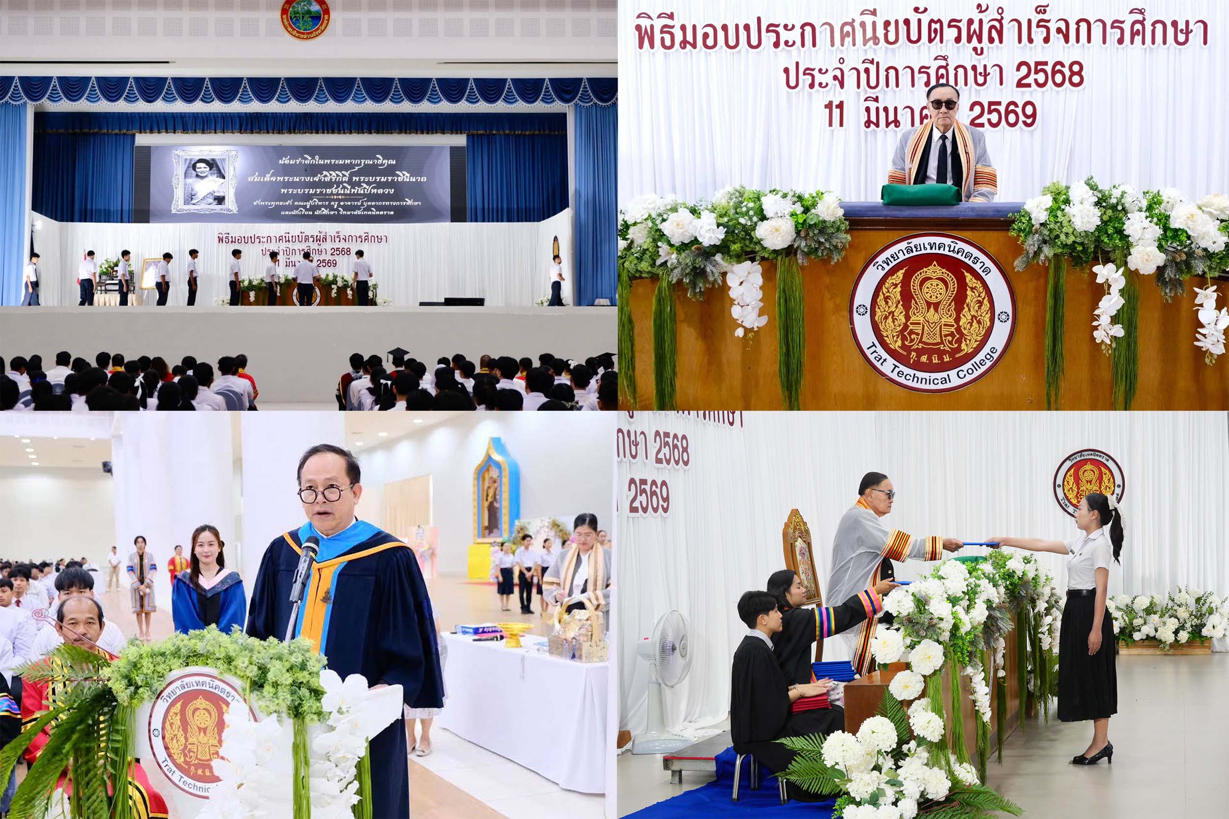 วิทยาลัยเทคนิคตราคจัดพิธีมอบประกาศนียบัตรแก่ผู้สำเร็จการศึกษา ประจำปีการศึกษา 2568