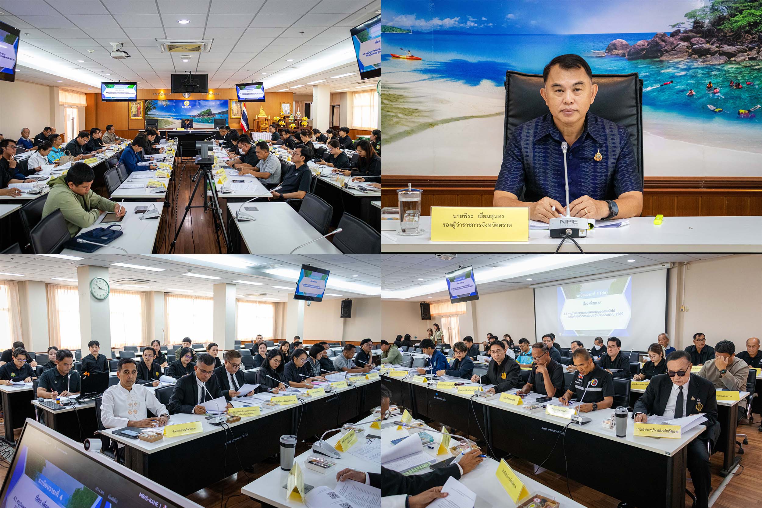 จังหวัดตราด จัดประชุมคณะอนุกรรมการนโยบายที่ดินจังหวัด (คทช.จังหวัด) 