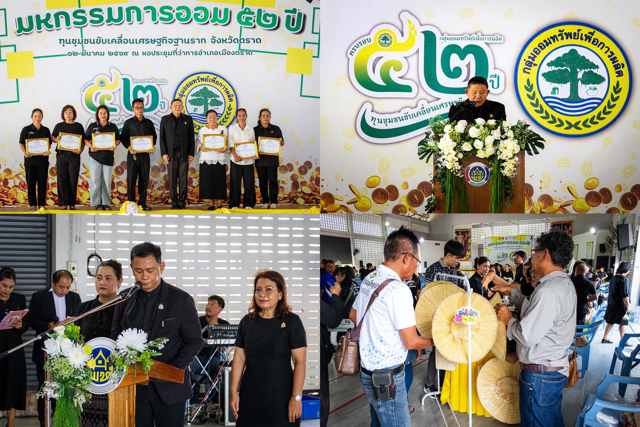 จังหวัดตราด จัดงานมหกรรมการออม 52 ปี ทุนชุมชนขับเคลื่อนเศรษฐกิจฐานรากจังหวัดตราด