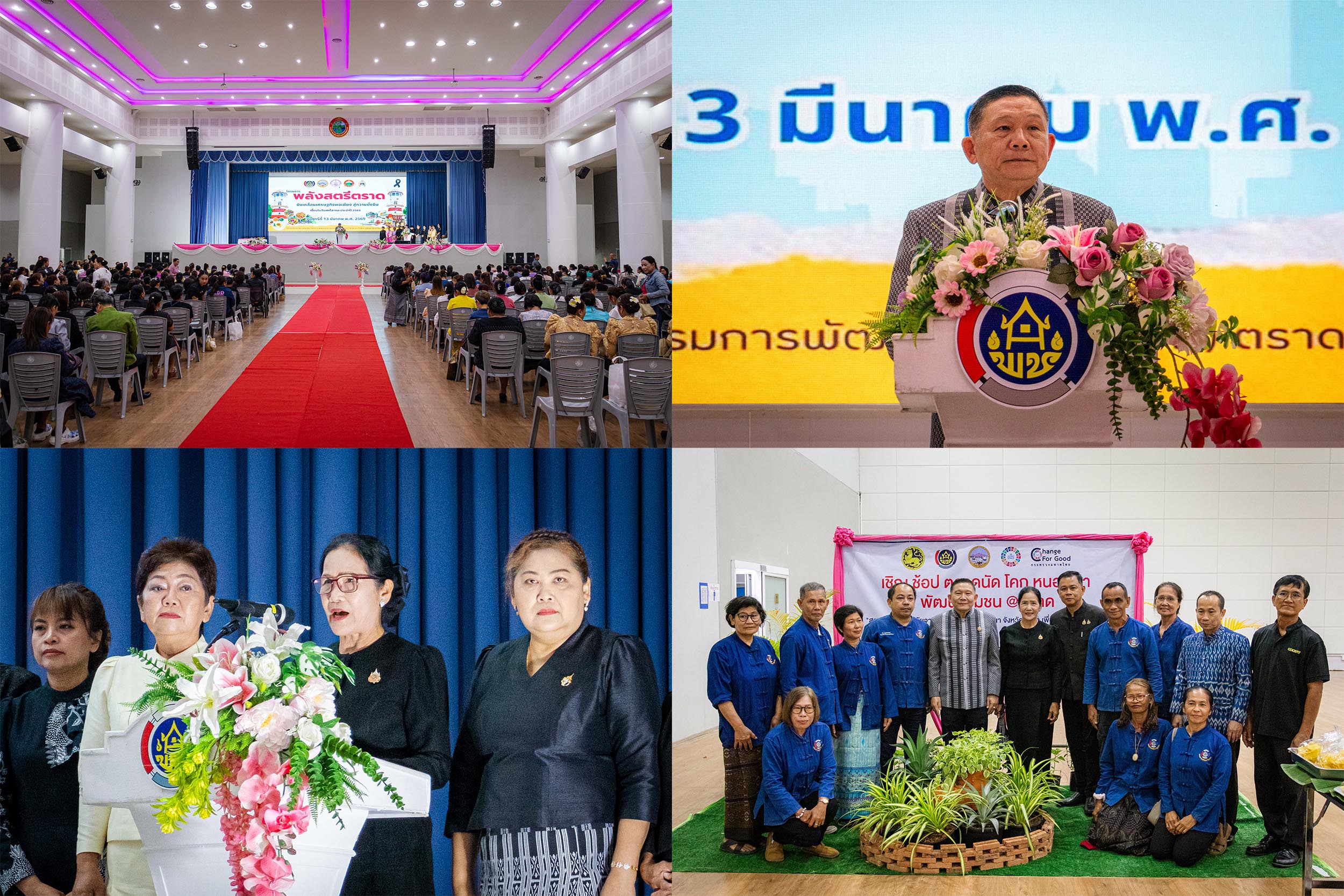 จังหวัดตราด ร่วมคณะกรรมการพัฒนาสตรีจังหวัดตราด  จัดโครงการ &ldquo;พลังสตรีตราด ขับเคลื่อนเศรษฐกิจพอเพียง  สู่ความยั่งยืน เนื่องในวันสตรีสากล ประจำปี 2569&rdquo;
