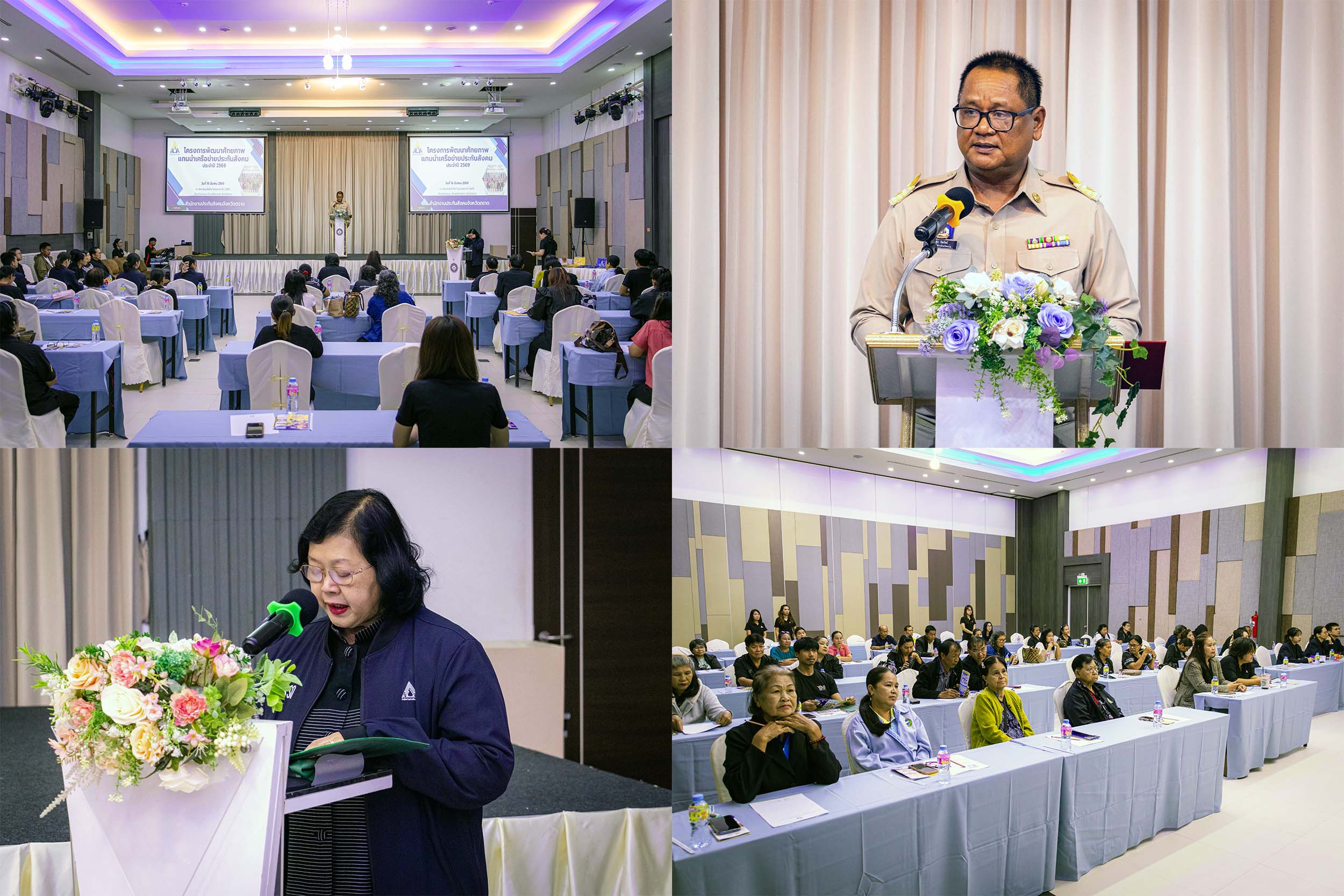 สำนักงานประกันสังคมจังหวัดตราด พัฒนาศักยภาพแกนนำเครือข่ายประกันสังคม ประจำปี 2569