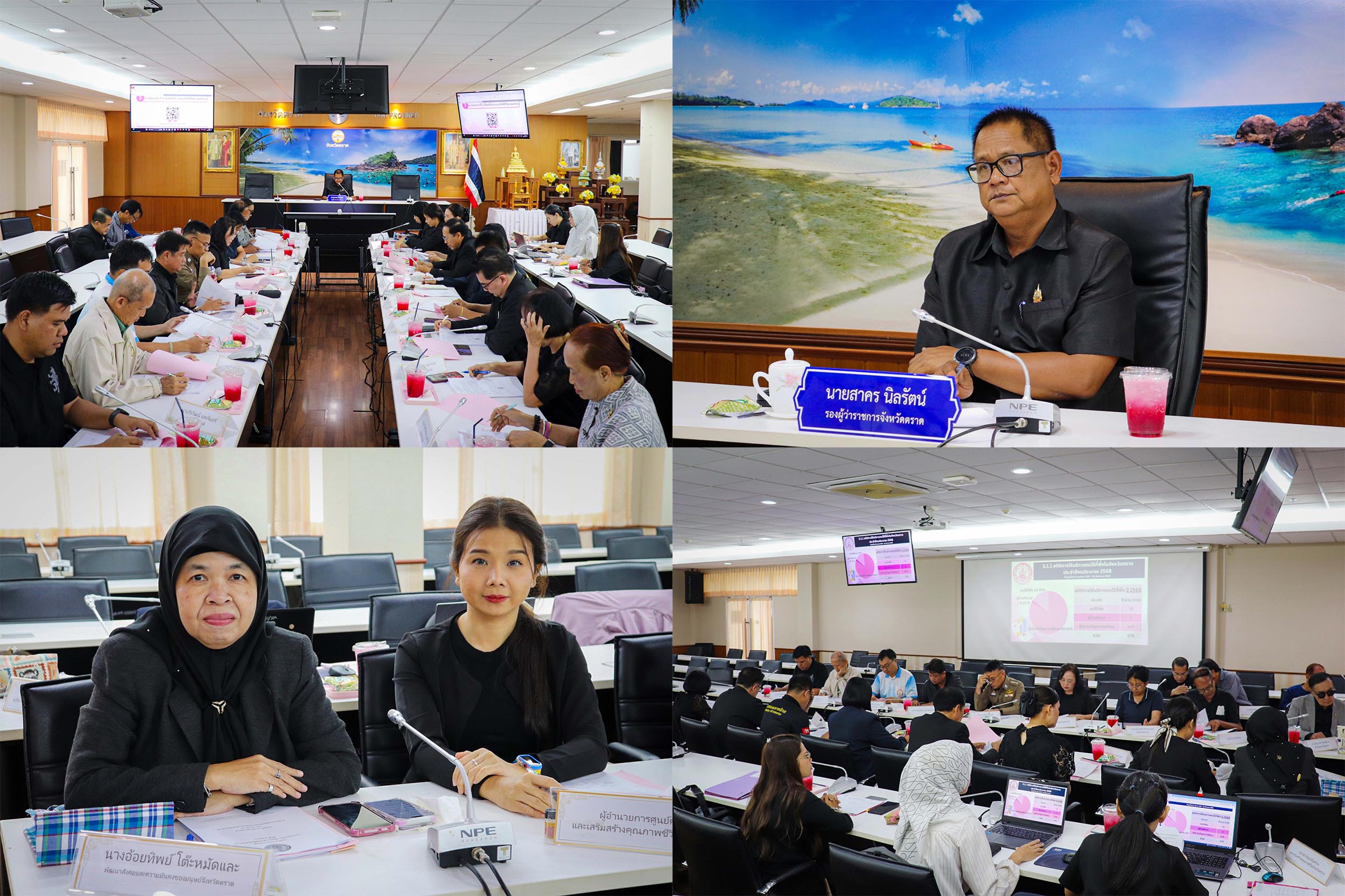 คณะอนุกรรมการคุ้มครองคนไร้ที่พึ่งประจำจังหวัดตราด  รับทราบรายงานสถานการณ์และผลการดำเนินงานการคุ้มครองคนไร้ที่พึ่งในจังหวัด