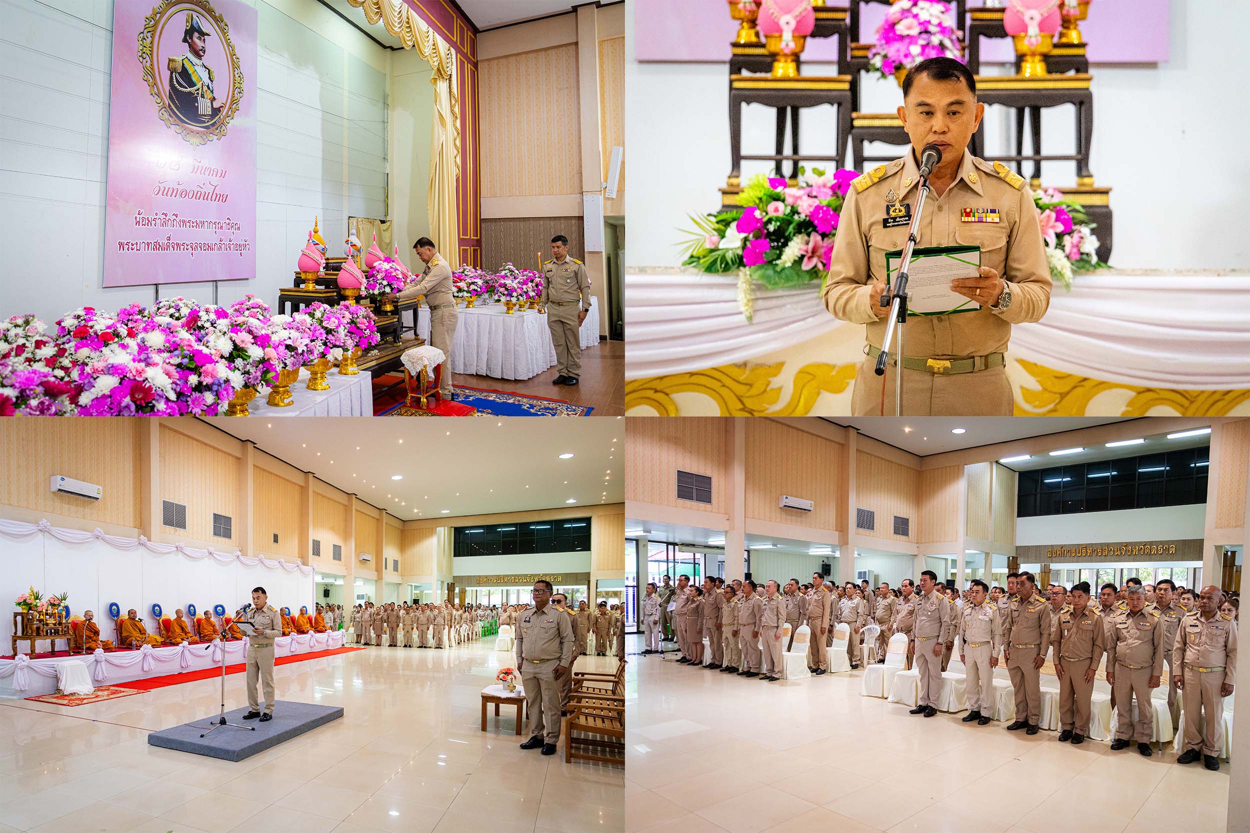 จ.ตราด จัดพิธีวางพานพุ่มดอกไม้ถวายราชสักการะพระบรมสาทิสลักษณ์พระบาทสมเด็จพระจุลจอมเกล้าเจ้าอยู่หัว เนื่องในการจัดงานวันท้องถิ่นไทย ประจำปี 2569