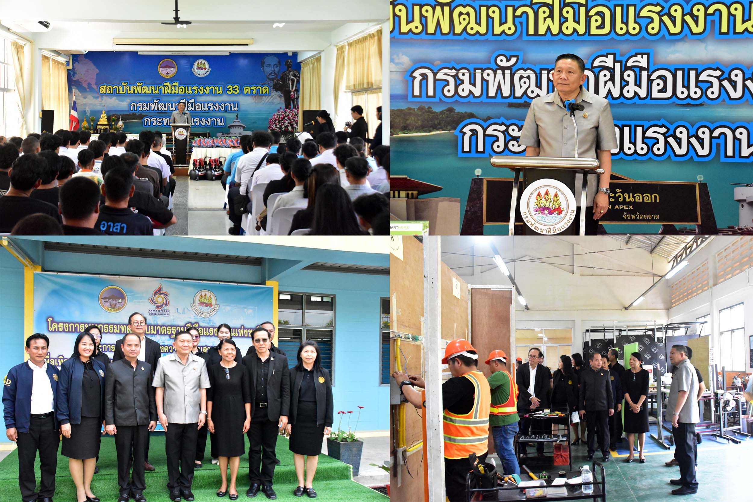 สถาบันพัฒนาฝีมือแรงงาน 33 ตราด  จัดโครงการมหกรรมการทดสอบมาตรฐานฝีมือแรงงานแห่งชาติ และการประเมินรับรองความรู้ความสามารถ เพื่อเทิดพระเกียรติ &ldquo;พระบิดาแห่งมาตรฐานการช่างไทย&rdquo;