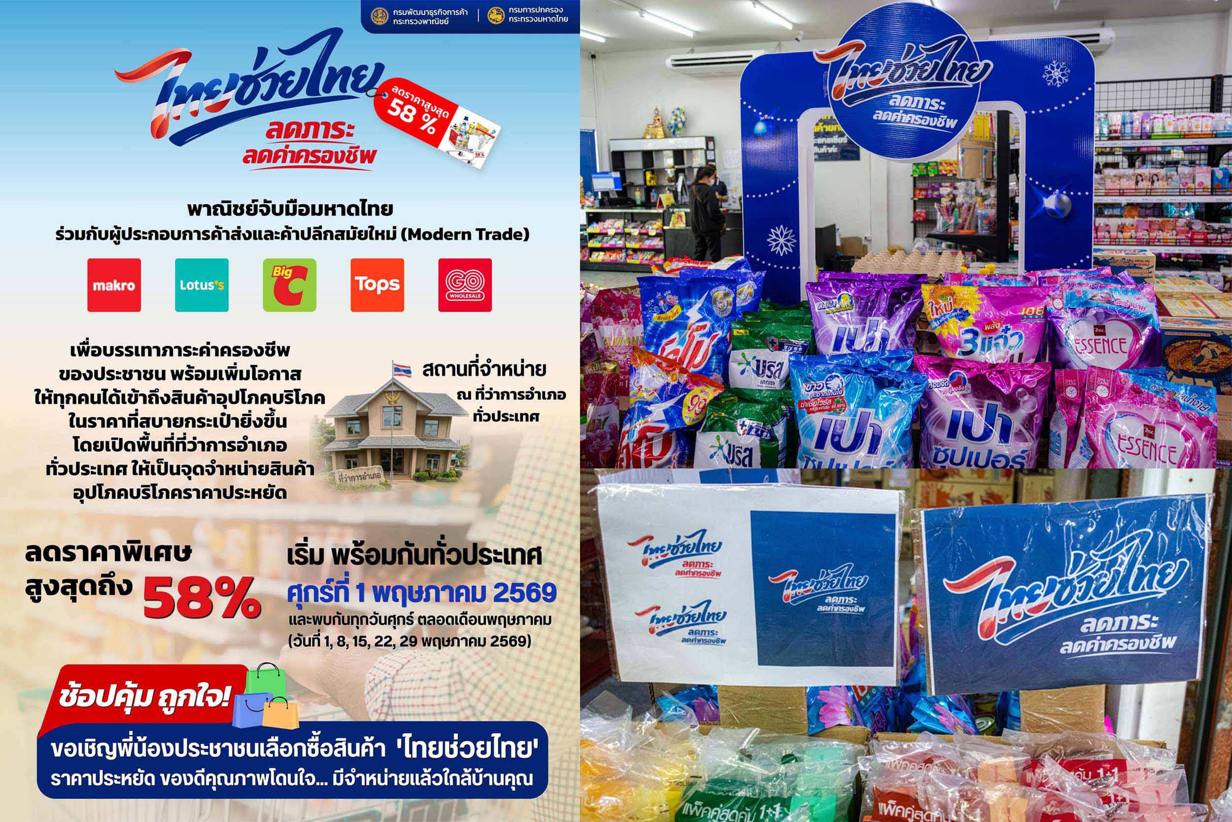 ทั้ง 7 อำเภอในจังหวัดตราด เตรียม Kick-off &ldquo;ไทยช่วยไทย ลดภาระ ลดค่าครองชีพ &rdquo; เริ่มวันศุกร์ที่ 1 พฤษภาคมนี้