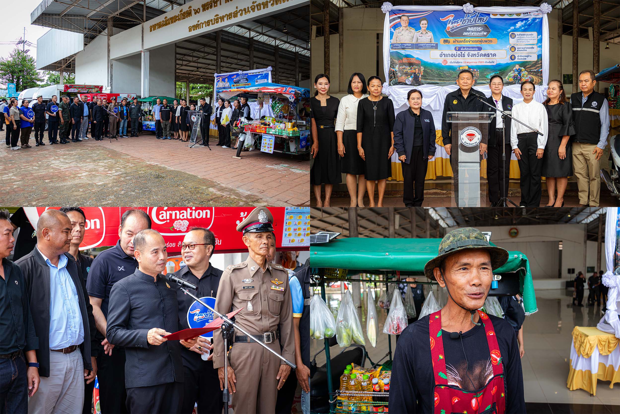 จังหวัดตราด Kick-off การจำหน่ายสินค้า &ldquo;ไทยช่วยไทย ลดภาระค่าครองชีพ ผ่านเครือข่ายรถพุ่มพวง&rdquo;  