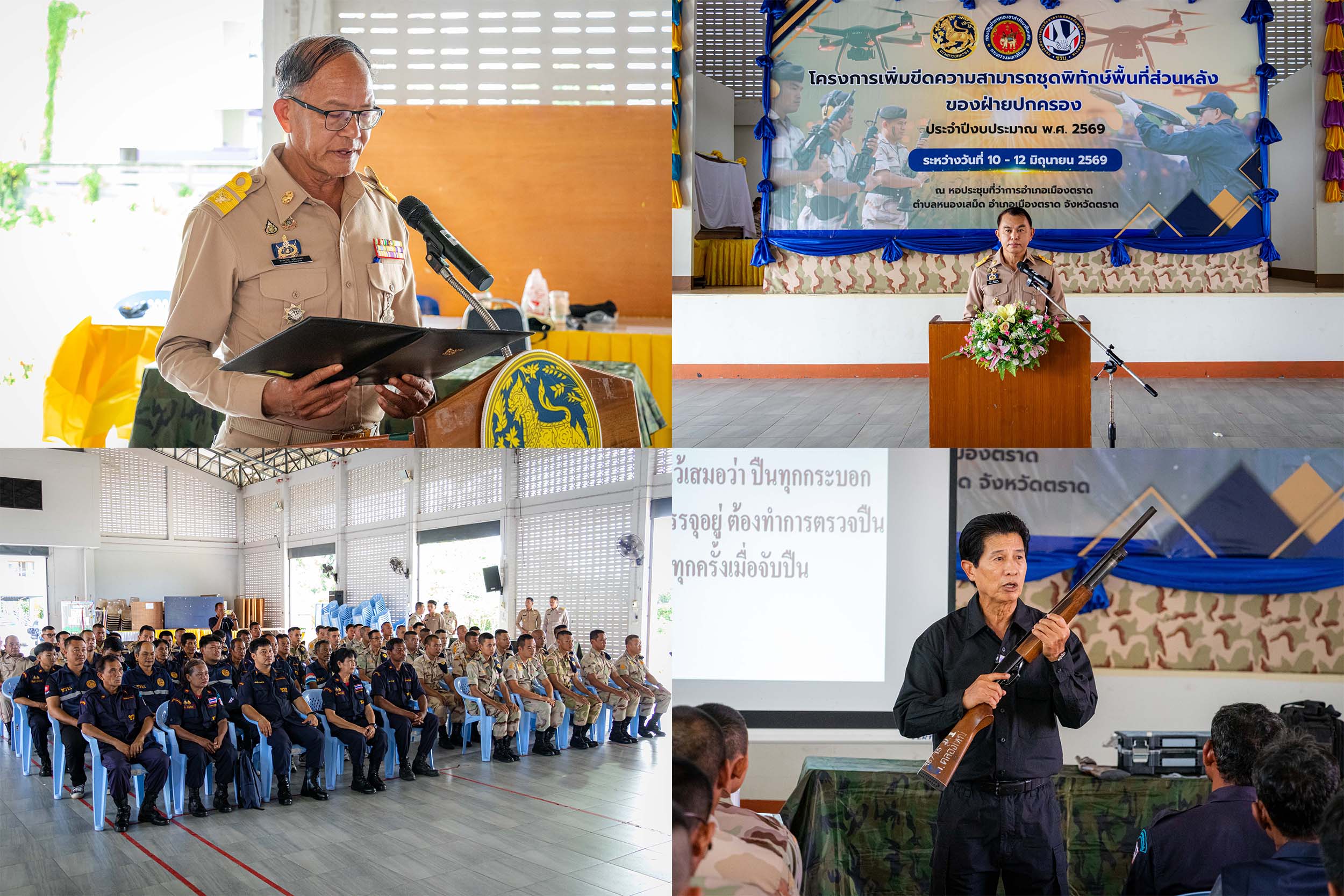 จังหวัดตราด จัดโครงการเพิ่มขีดความสามารถ ชุดพิทักษ์พื้นที่ส่วนหลังของฝ่ายปกครอง