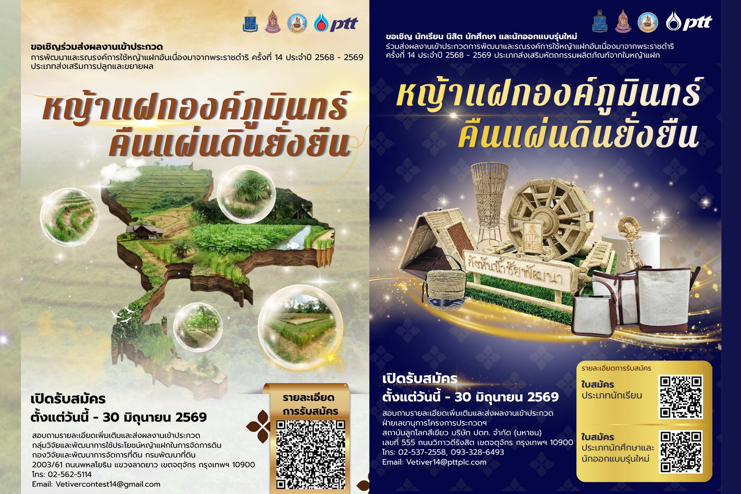 จังหวัดตราด เชิญชวนผู้สนใจส่งผลงานโครงการประกวดการพัฒนาและรณรงค์การใช้หญ้าแฝกอันเนื่องมาจากพระราชดำริ ครั้งที่ 14 (พ.ศ.2568 - 2569) 