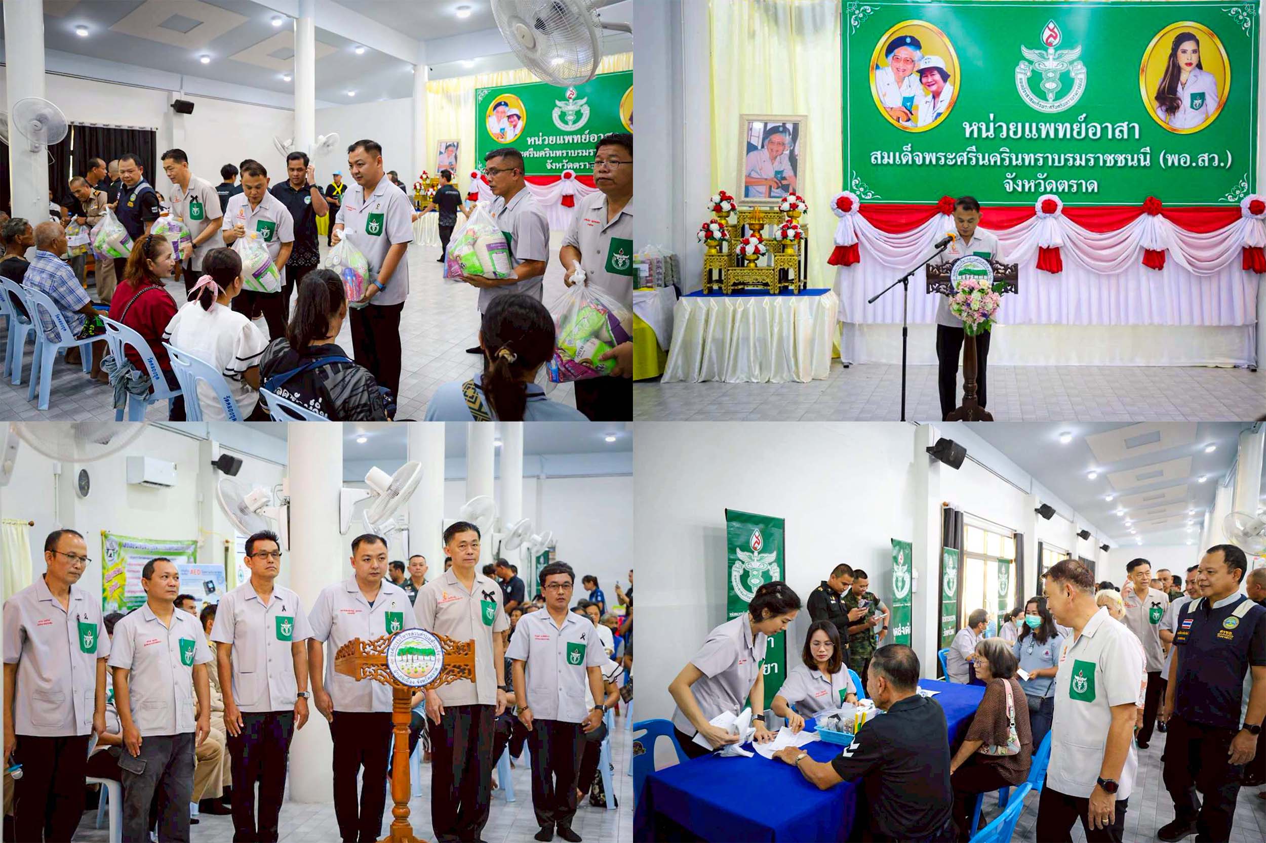จังหวัดตราด จัดหน่วยแพทย์เคลื่อนที่ พอ.สว. ให้บริการประชาชน น้อมรำลึกในพระมหากรุณาธิคุณ สมเด็จย่า