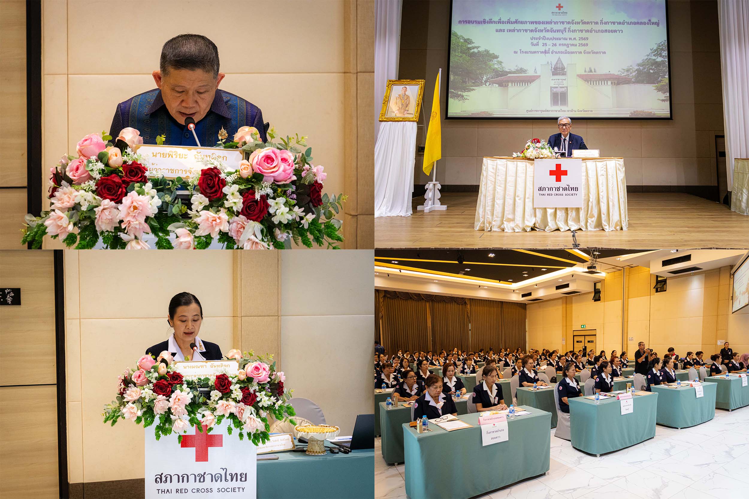 สภากาชาดไทย จัดโครงการอบรมหลักสูตรอบรมเชิงลึกเพื่อเพิ่มศักยภาพของเหล่ากาชาดจังหวัดตราด จังหวัดจันทบุรี กิ่งกาชาดอำเภอคลองใหญ่ และกิ่งกาชาดอำเภอสอยดาว&rdquo;
