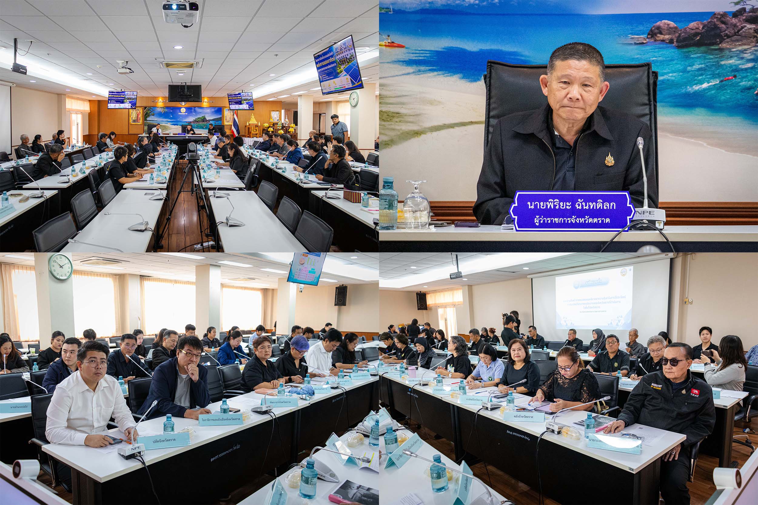 จังหวัดตราดประชุมคณะกรรมการบริหารงานจังหวัดแบบบูรณาการจังหวัด 