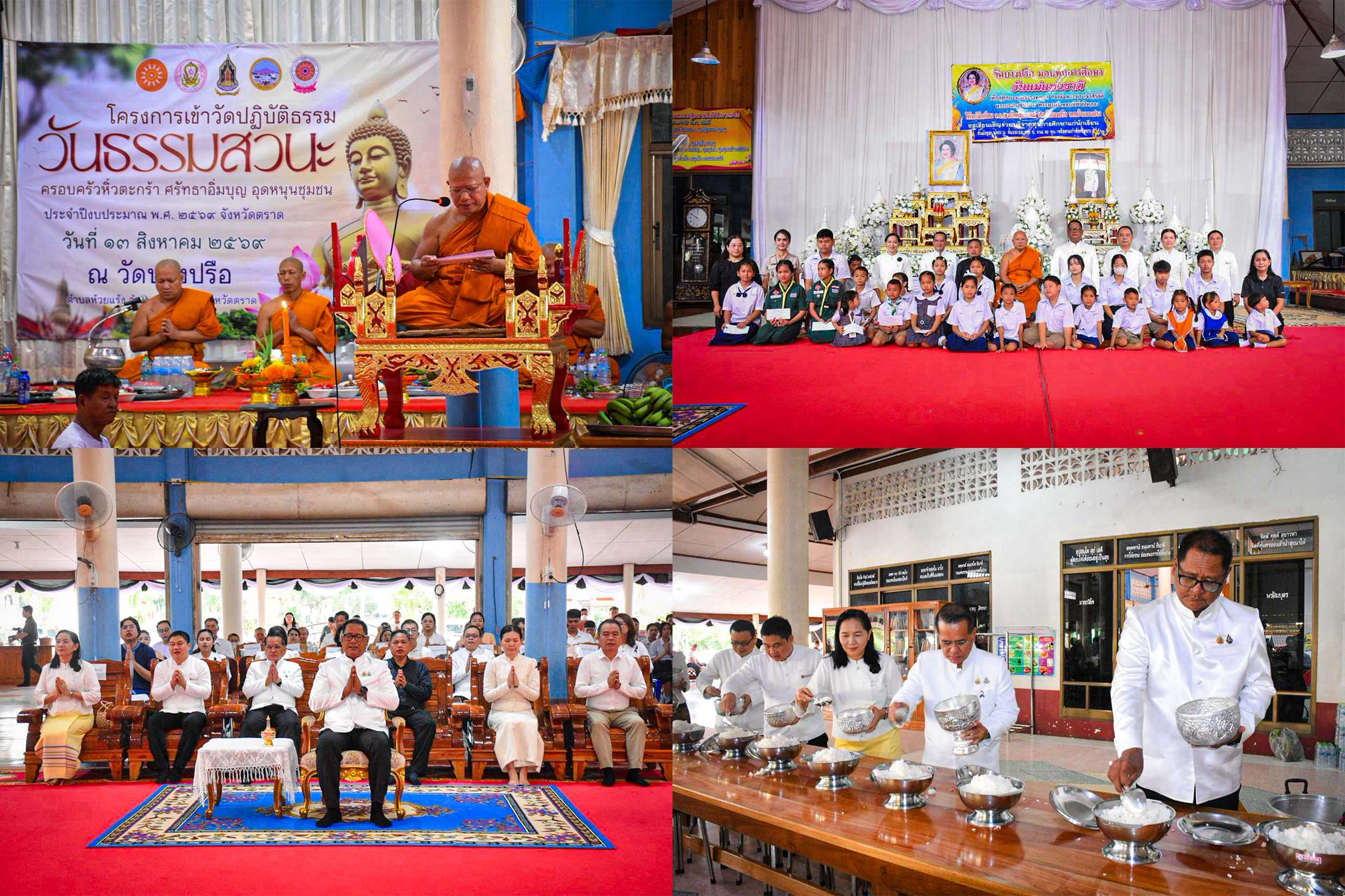 จังหวัดตราด จัดกิจกรรมเข้าวัดปฏิบัติธรรมวันธรรมสวนะ ครอบครัวหิ้วตะกร้า ศรัทธาอิ่มบุญ อุดหนุนชุมชน 
