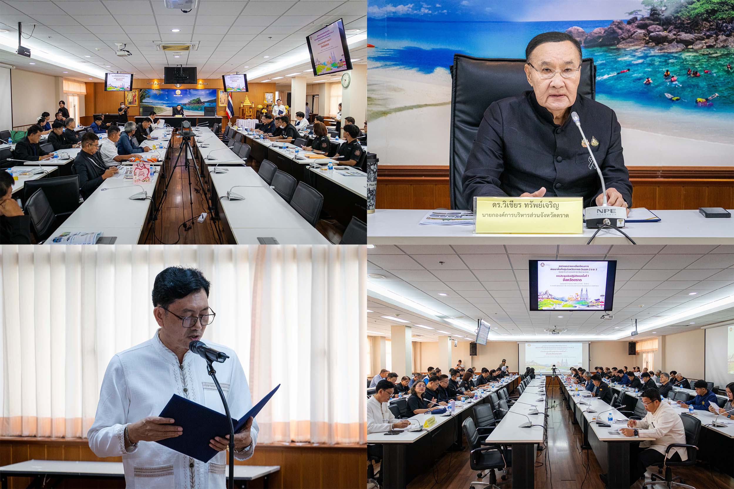 กรมโยธาธิการและผังเมือง เปิดเวทีประชุมชี้แจงและประชาสัมพันธ์โครงการครั้งที่ 1 (จังหวัดตราด) งานออกแบบรายละเอียดโครงการพัฒนาพื้นที่กลุ่มจังหวัดภาคตะวันออก 2  ระยะที่ 3  