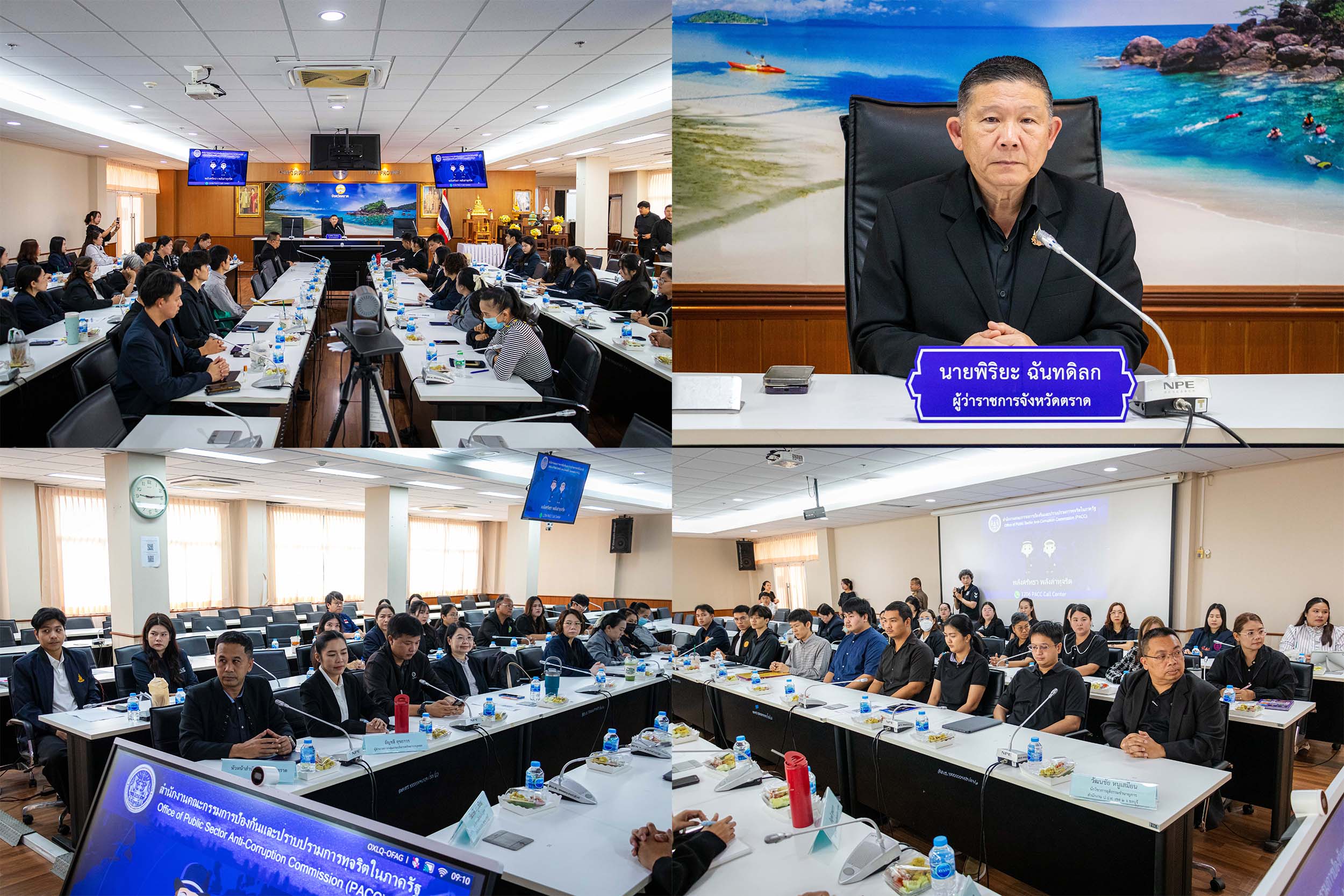 จังหวัดตราด จัดโครงการประเมินความเสี่ยงและการปราบปรามทุจริตของหน่วยงานภาครัฐจังหวัดตราด ประจำปี 2569  