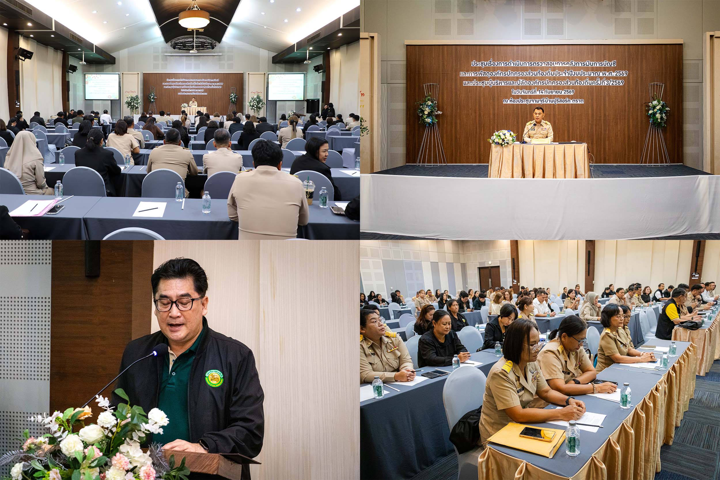 ท้องถิ่นจังหวัดตราด เปิดเวทีการดำเนินการตรวจสอบการคลัง การเงิน การบัญชี และการพัสดุองค์กรปกครองส่วนท้องถิ่น