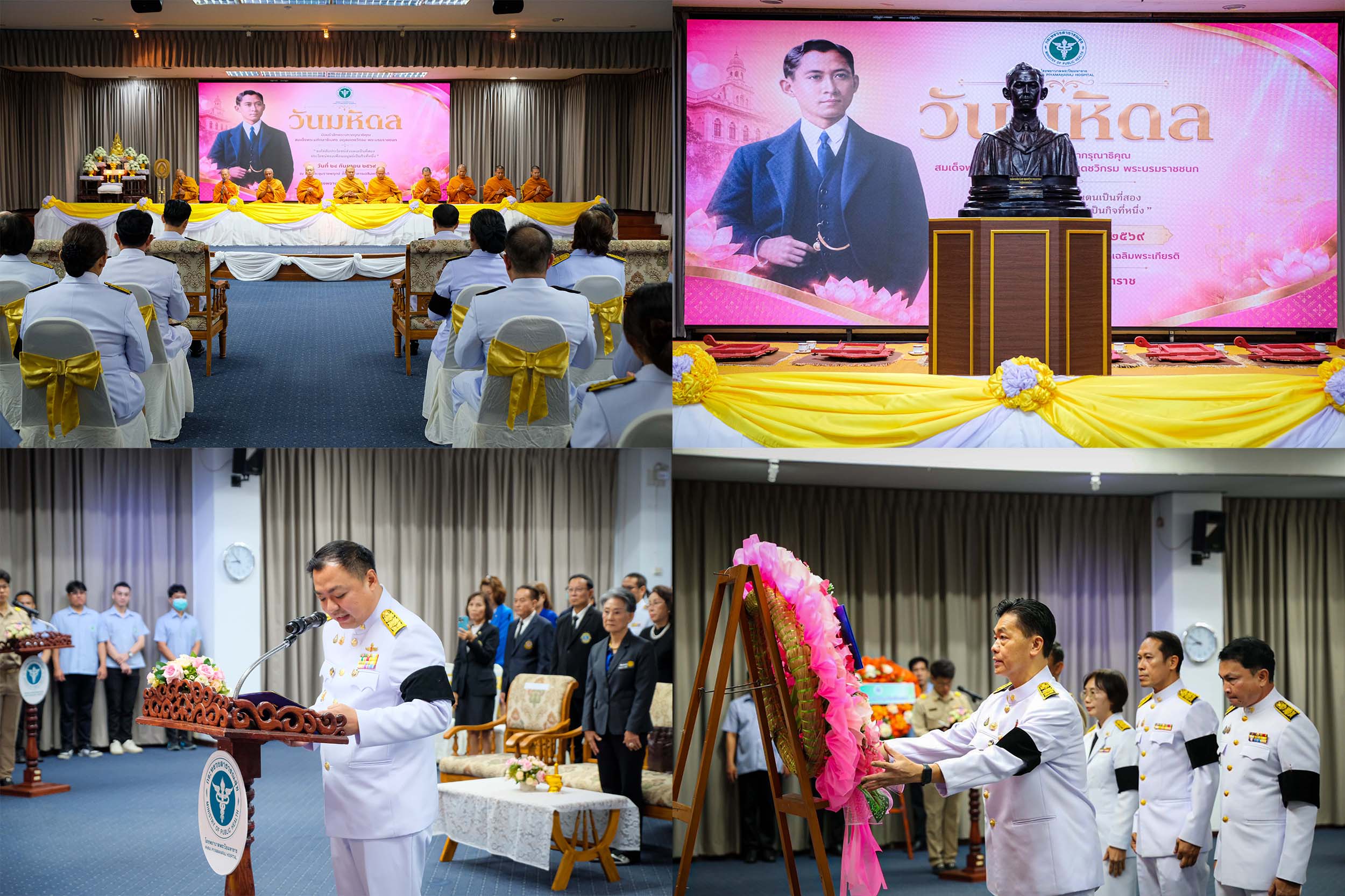 บุคลากรทางด้านสาธารณสุขในจังหวัดตราด ร่วมน้อมรำลึกถึงพระมหากรุณาธิคุณ สมเด็จพระมหิตลาธิเบศร อดุลยเดชวิกรม พระบรมราชชนก