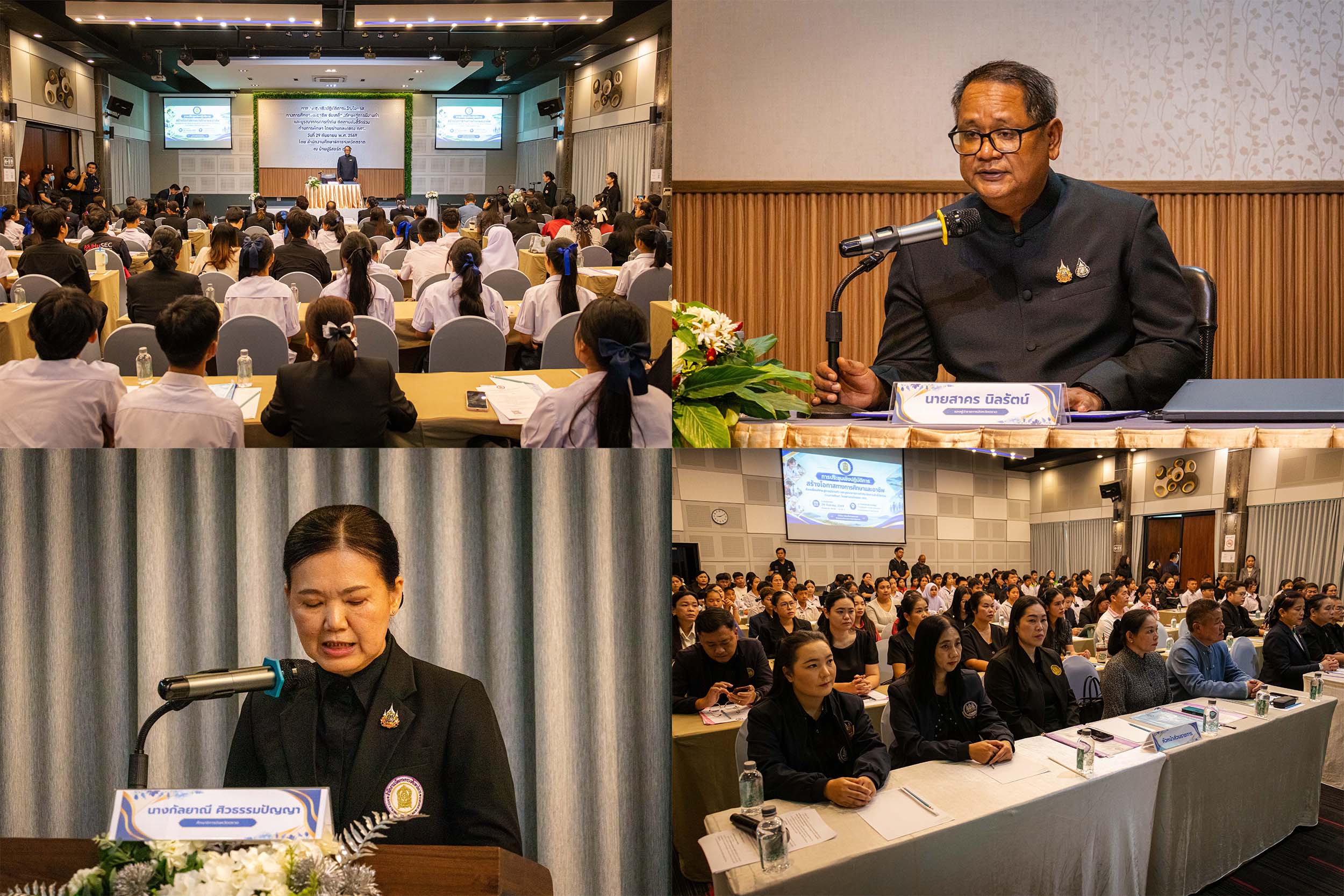 ศึกษาธิการจังหวัดตราด  เปิดเวทีการสร้างโอกาสทางการศึกษาและอาชีพ ขับเคลื่อนทักษะสู่การมีงานทำ และบูรณาการการกำกับ ติดตามตัวชี้วัดร่วมด้านการศึกษา ผ่านกลไก กศจ.