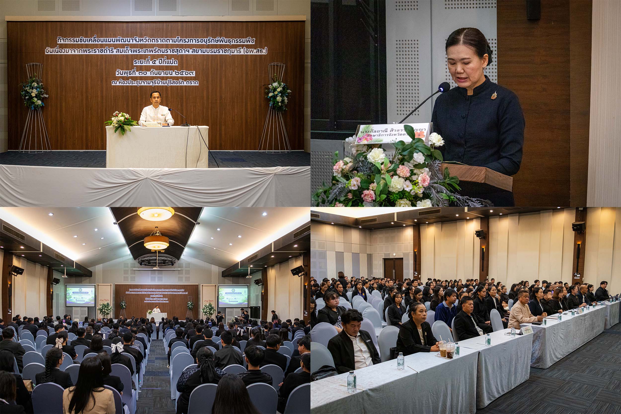 จังหวัดตราด เปิดเวทีอบรมเสริมสร้างองค์ความรู้และขับเคลื่อนการดำเนินงาน โครงการอนุรักษ์พันธุกรรมพืชอันเนื่องมาจากพระราชดำริฯ (อพ.สธ.)  ระยะที่ 5 ปีที่แปด  