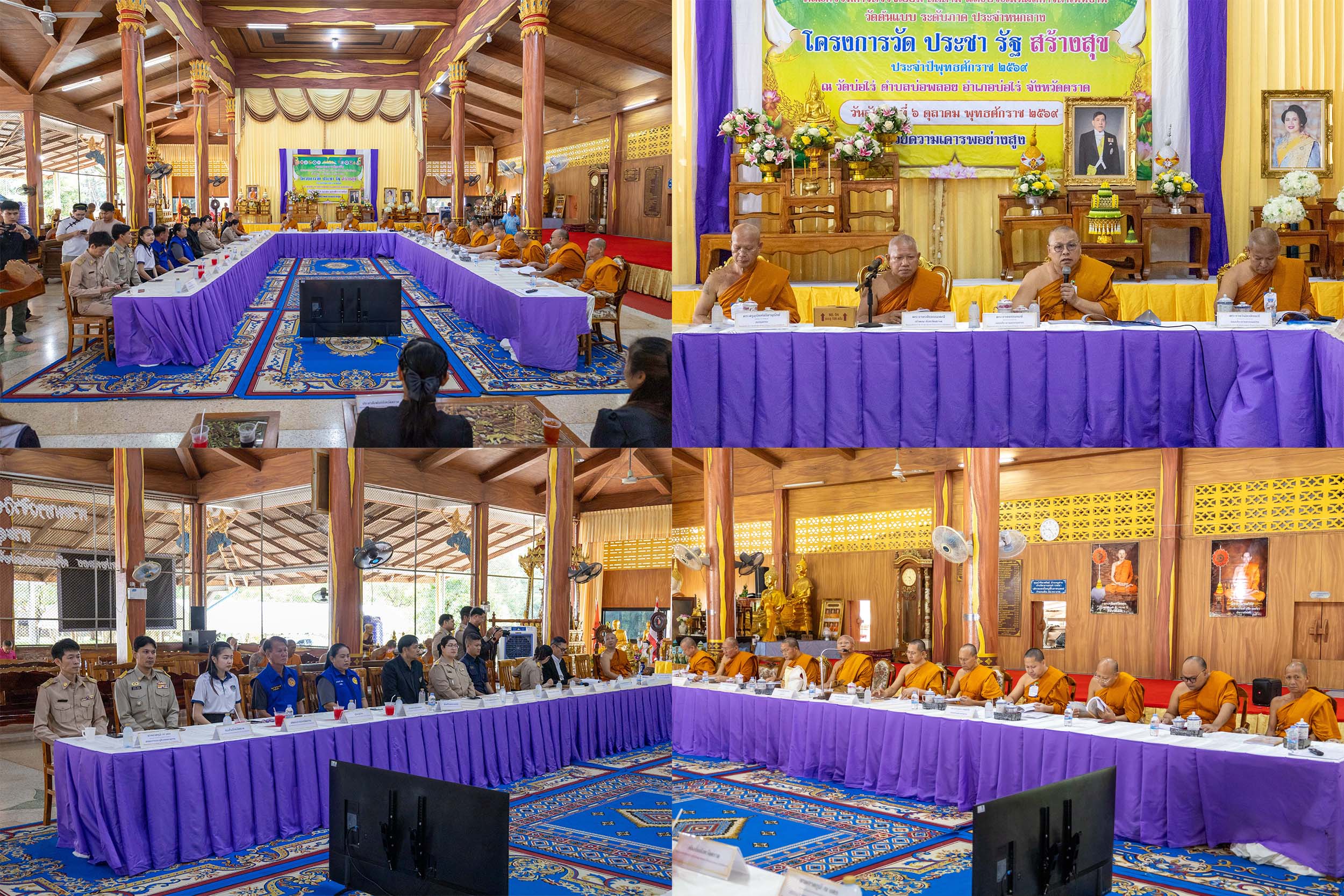 อำเภอบ่อไร่ จังหวัดตราด ต้อนรับคณะกรรมการขับเคลื่อนโครงการ วัด ประชา รัฐ  สร้างสุข หนกลาง  ประจำปี 2569 