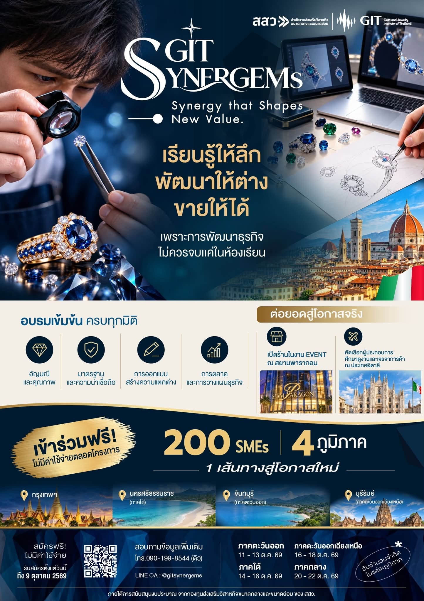 สถาบันวิจัยและพัฒนาอัญมณีและเครื่องประดับแห่งชาติ (องค์การมหาชน) เชิญชวนผู้ประกอบการสมัครเข้าร่วมกิจกรรม GIT SYNERGEMs Bootcamp
