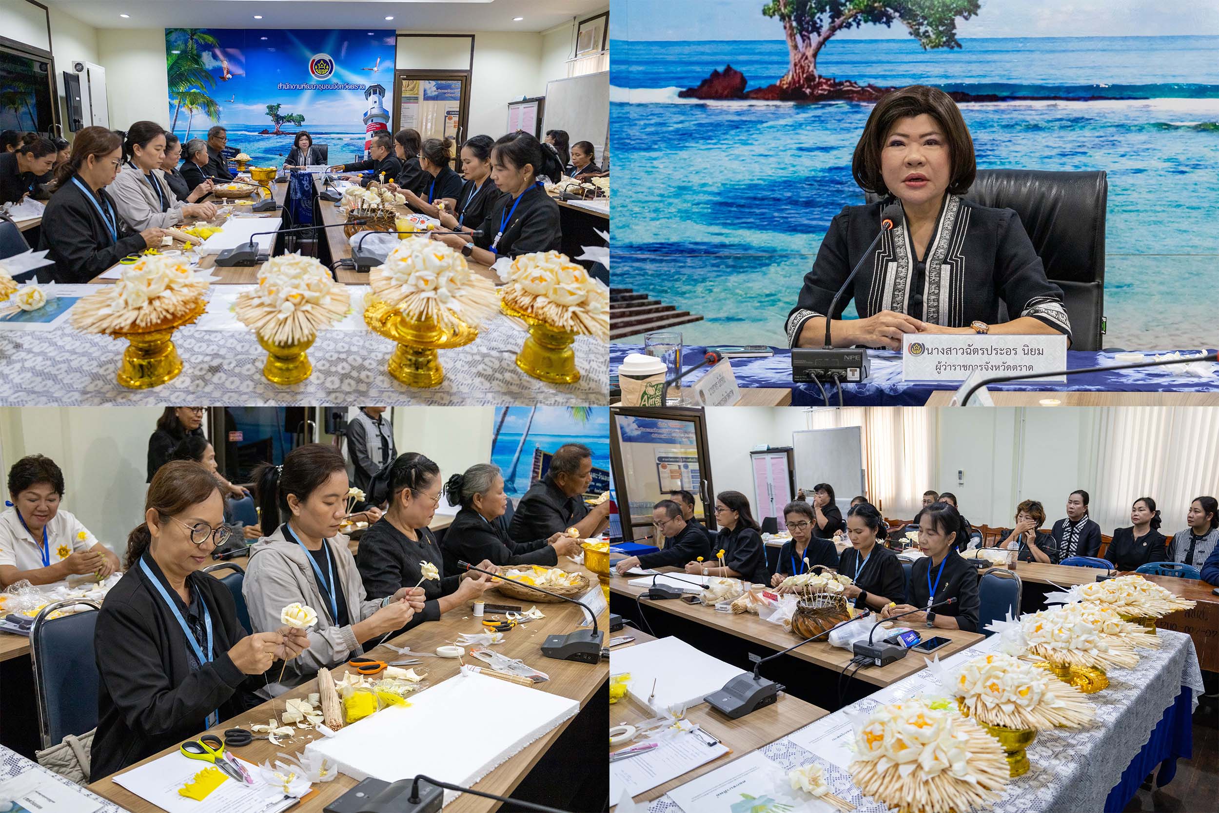 ผู้ว่าฯตราด นำหน่วยงาน เครือข่ายสตรี ร่วมกิจกรรมจัดทำดอกไม้จันทน์ งานพระราชพิธีถวายพระเพลิงพระบรมศพ  สมเด็จพระนางเจ้าสิริกิติ์ พระบรมราชินีนาถ พระบรมราชชนนีพันปีหลวง จังหวัดตราด