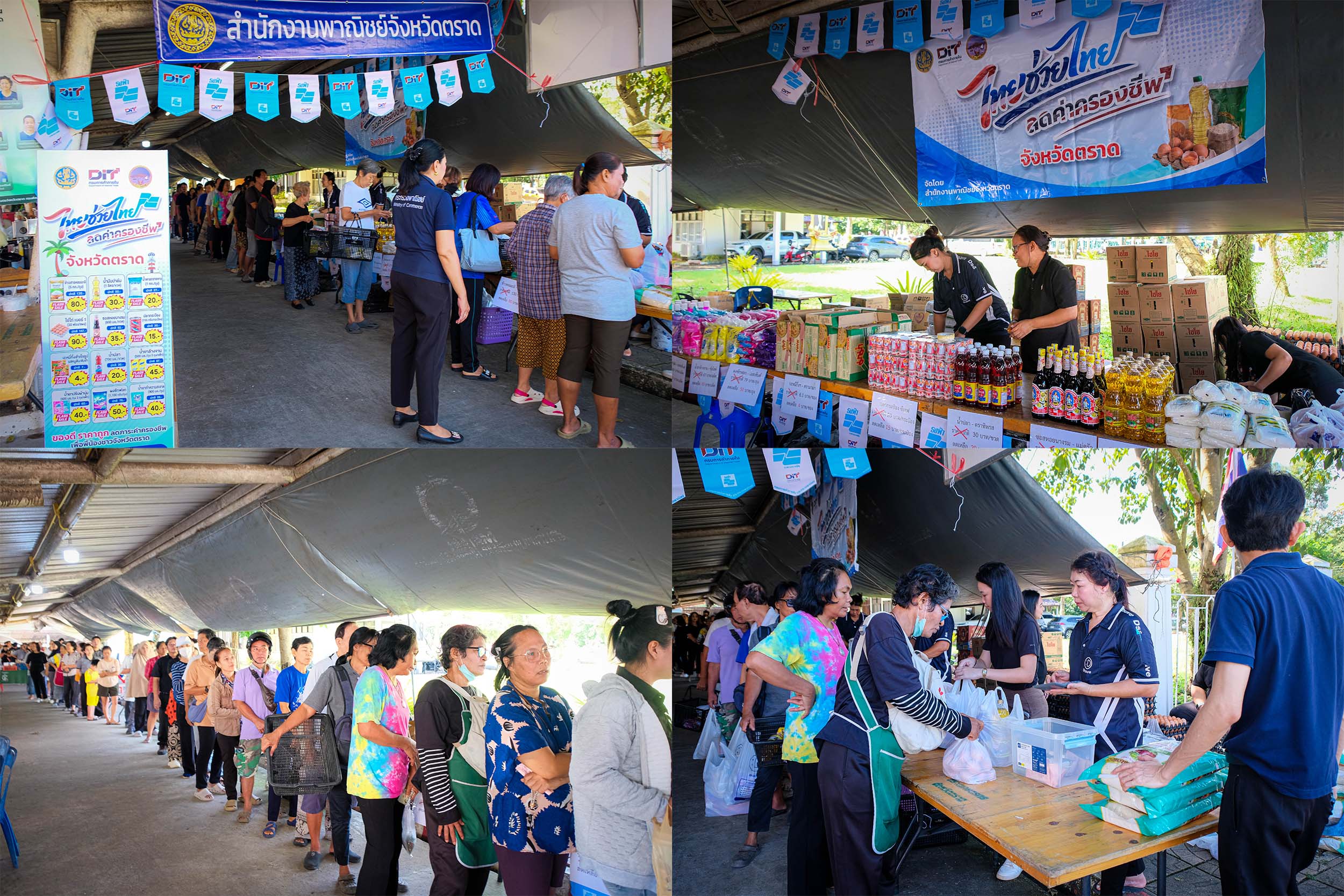 พาณิชย์จังหวัดตราด เดินหน้า จัดกิจกรรม ไทยช่วยไทย ลดค่าครองชีพ นำสินค้าจำเป็นต่อการดำรงชีพจำหน่ายให้กับประชาชนในราคาประหยัด