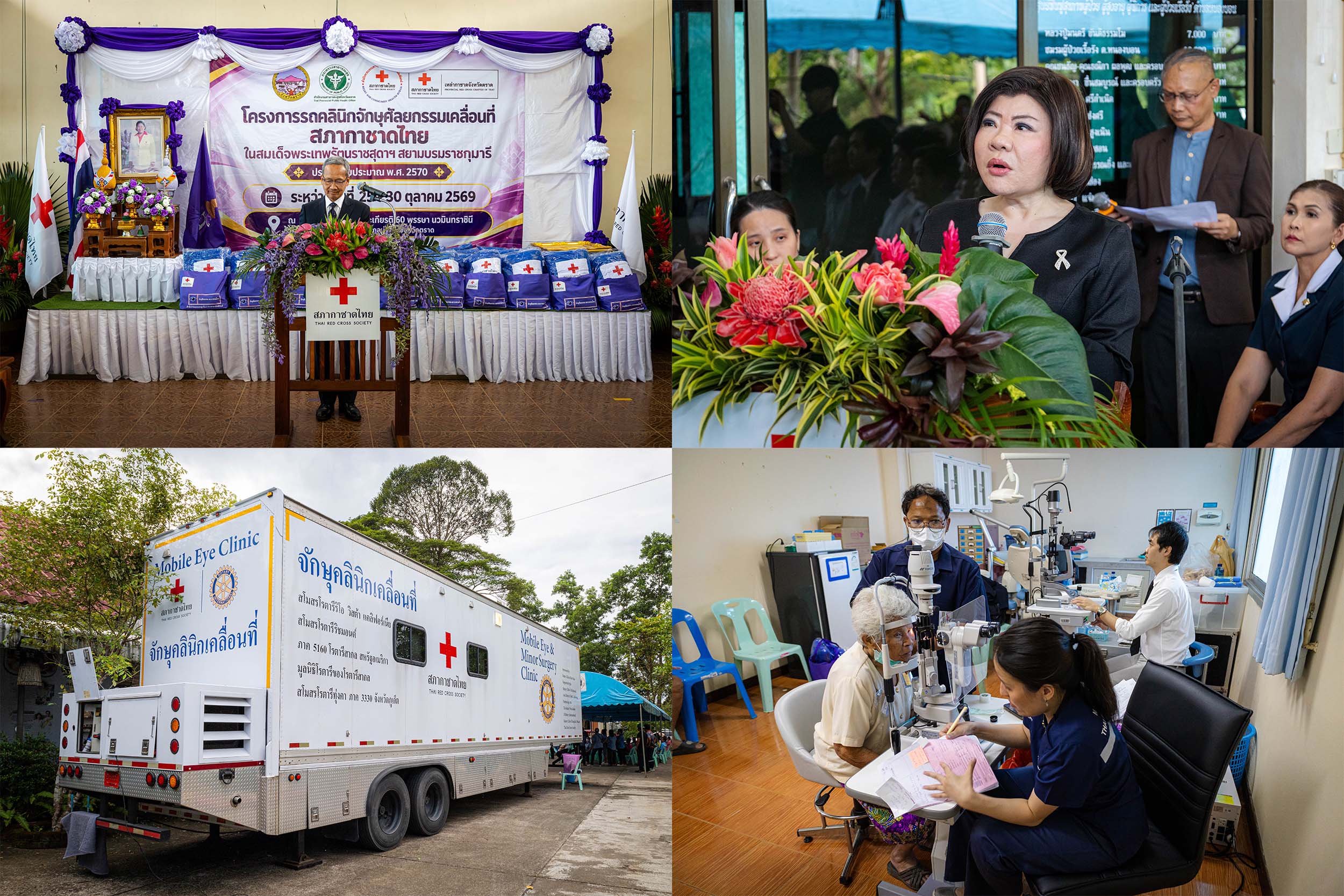 ผู้ช่วยเลขาธิการสภากาชาดไทย ฝ่ายการต่างประเทศ เปิดโครงการคลินิกจักษุศัลยกรรมเคลื่อนที่สภากาชาดไทย ในสมเด็จพระเทพรัตนราชสุดาฯ สยามบรมราชกุมารี ที่จังหวัดตราด
